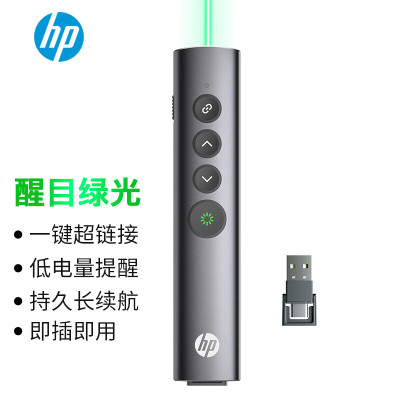 惠普(HP) 翻页笔绿光教师用PPT翻页器投影笔激光笔遥控电子教鞭办公会议售楼沙盘支持WPS无线演示