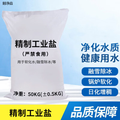 氯化钠工业盐(融雪剂细盐25kg)