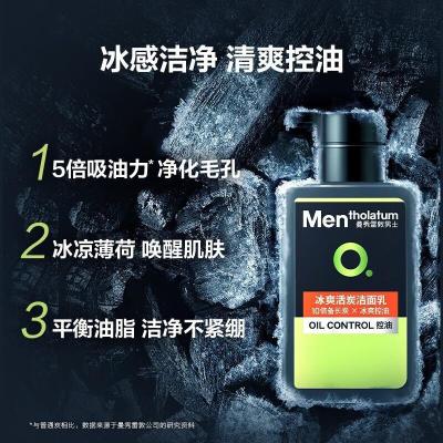 曼秀雷敦(MENTHOLATUM) 男士洗面奶清爽控油抗痘洁面乳深层清洁改善黑头