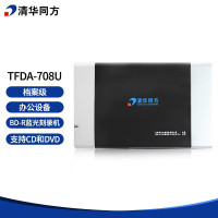 清华同方 TFDA-708U BD-R蓝光档案级刻录机 档案级光盘刻录机 支持BD/DVD和CD 办公设备支持国产系统