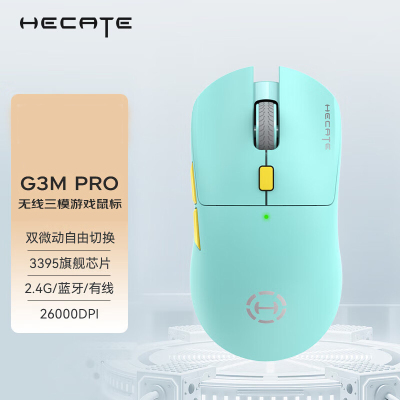 漫步者(EDIFIER)HECATE G3Mpro无线有线蓝牙三模电竞鼠标3395双微动轻量化csgo吃鸡lol 薄荷蓝