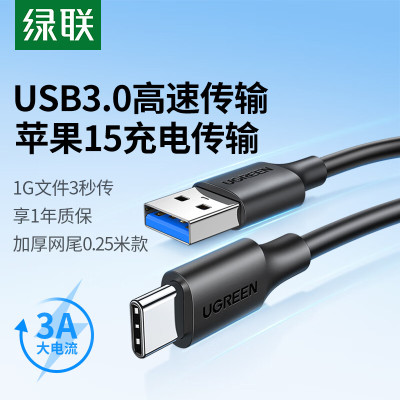 绿联20880 Type-C数据线USB3.0快充电器短线转接传输通用移动硬盘盒荣耀华为mate50小米安卓手机USB-