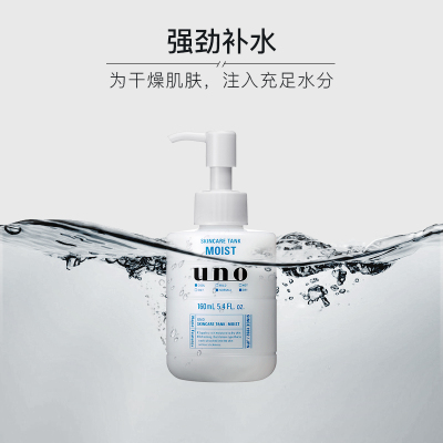 吾诺(UNO)保湿调理乳润肤乳男士(滋润型) 蓝160ml