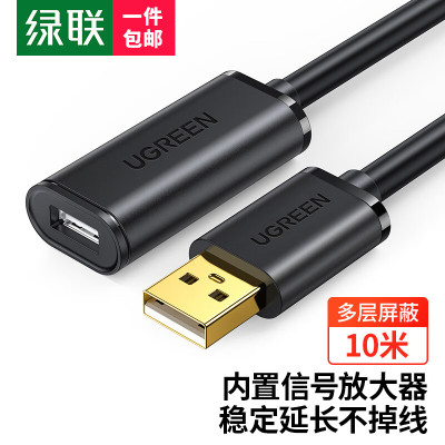 绿联 USB2.0延长线/延长器 公对母数据连接线 无线网卡打印机摄像头扩展延长加长线 带信号放大器工程级 10米