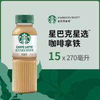 星巴克星选咖啡饮料(咖啡拿铁味) 270ml*15瓶/箱