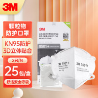 3M KN95级防尘口罩工打磨粉尘9501+耳戴式无呼吸阀 独立包装 2只/包 25包/盒 50只/盒