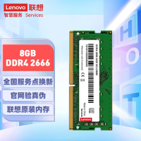 联想ddr4-2666-8G台式机内存条