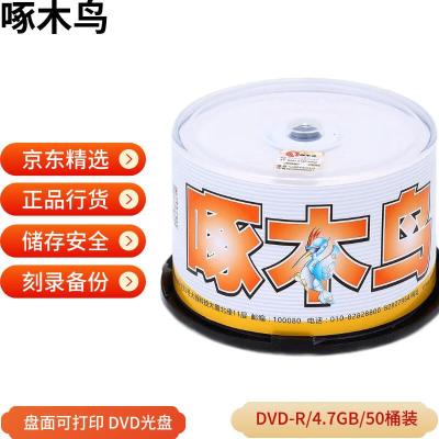 啄木鸟 DVD+R 光盘/刻录光盘16速 4.7G 白系列 桶装50片