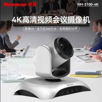 纽曼NM-S100-4K视频会议摄像头4-6聚焦高清云台摄像机4K网课教学教育在线办公会议室设备