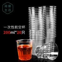 简爱生活航空杯一次性杯子加厚硬塑料杯200ml*20只八角啤酒杯