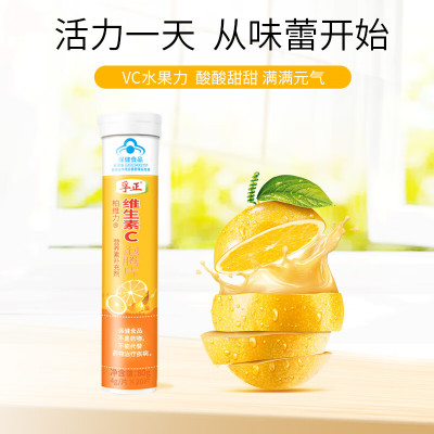 孚正VC泡腾片4g*20片补充维生素C泡出果味饮品甜橙味VC 4瓶[套餐]