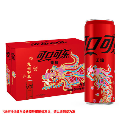 可口可乐(Coca-Cola)零度可乐 无糖汽水 碳酸饮料 330ml*20罐