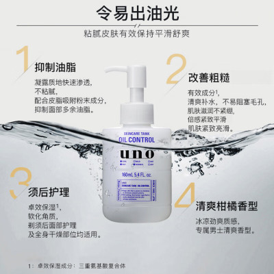 吾诺(UNO)保湿 调理乳润肤乳男士(清爽型) 紫160ml