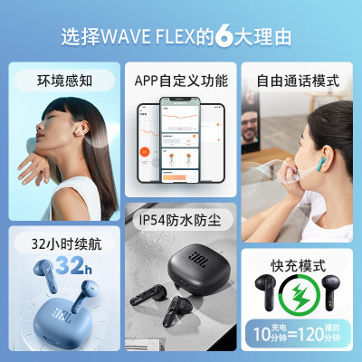 JBL WAVE FLEX 真无线蓝牙耳机 半入耳式音乐耳机 通话降噪运动防汗苹果安卓小米带麦游戏耳机 浅湖蓝