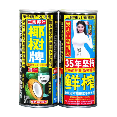 椰树 椰树牌椰子汁 植物蛋白饮料 245ml*24罐 整箱 新老包装随机发货