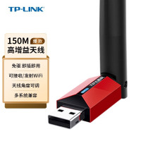 TP-LINK TL-WN726N(免驱版) 高速无线网卡 150M 黑红色