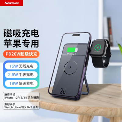 纽曼(Newmine)苹果Magsafe磁吸无线充电宝 20W快充10000毫安时AppleWatch移动电源 适用苹果