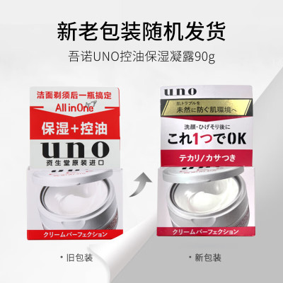 吾诺(UNO)男士护肤面霜多效合一高 保湿凝露90g