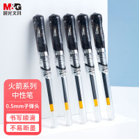 晨光(M&G)文具0.5mm黑色中性笔 经典拔盖子弹头签字笔 火箭系列水笔 GP1112