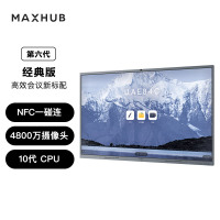 MAXHUB 电子白板 V6经典版98英寸四件套装