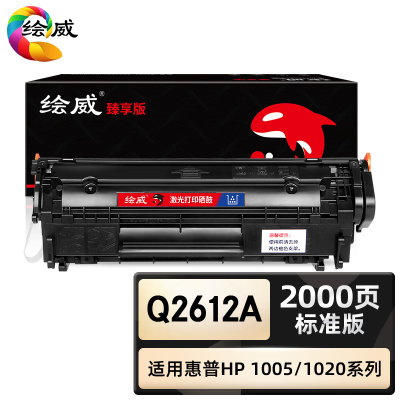 绘威Q2612A硒鼓 黑色 适用惠普/HP M1005mfp