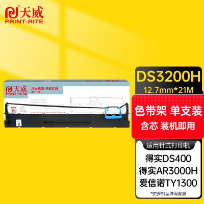 天威得实136D-3色带DS3200H色带架适用DASCOM DS3200IV DS3200III+ DS3200II