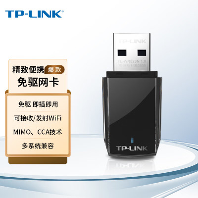 TP-LINK USB无线网卡免驱动 台式机笔记本电脑无线WiFi接收器发射器随身wifi TL-WN823N 免驱版