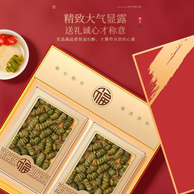 福东海铁皮石斛双排礼盒120g