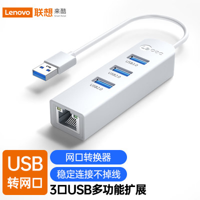 联想来酷USB3.0分线器百兆四合一有线网卡RJ45网口转换适用苹果笔记本电脑网线接口拓展HUB2.0扩展坞LKP064