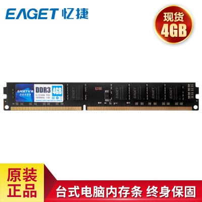 忆捷(EAGET)PC-DDR3 8G/1600 8GB台式机内存条 P20(个)