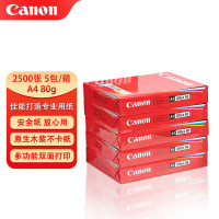 佳能(Canon) 80克A4 原装复印纸 双面打印纸 500张/包 5包/箱(整箱2500张)