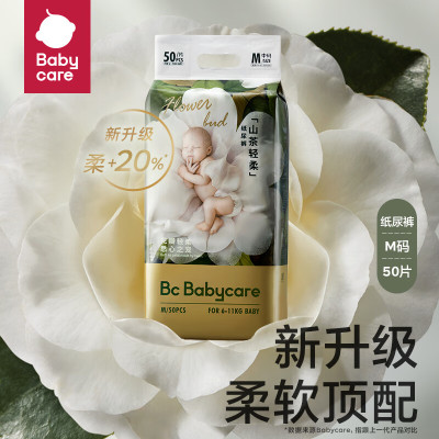 BabycareBC2109009山茶轻柔婴儿纸尿裤 正装-M码-50片/包
