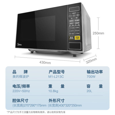 美的M1-L213B微波炉