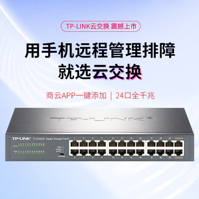 普联(TP-LINK)TL-SG2024D 24口全千兆Web网管云管理企业级交换机(台)