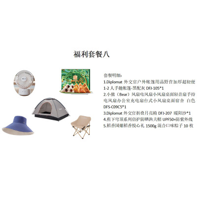福利套餐八