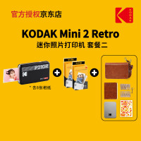 柯达 Mini 2 Retro(含8张相纸) 4PASS照片打印机520礼物 黑色套餐二_套餐1+ 5件套
