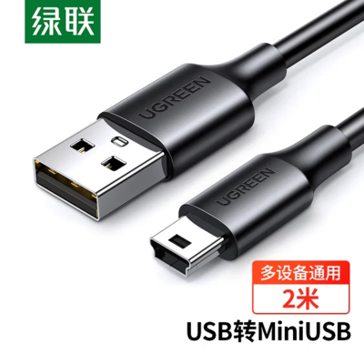 绿联USB2.0转Mini USB数据线平板移动硬盘T型口充电连接线 2米30472(条)