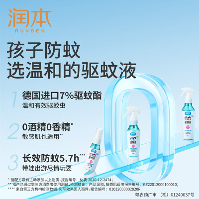 润本(RUNBEN)驱蚊液户外防蚊喷雾驱蚊花露水防蚊虫 110ml 2瓶