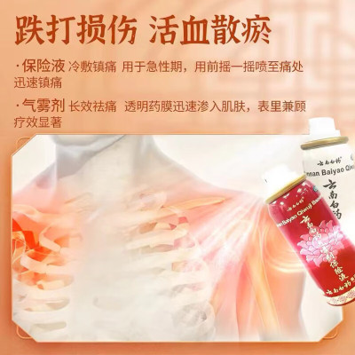 云南白药气雾剂85g/瓶+保险液30g/瓶