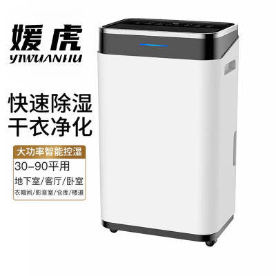 媛虎YH-28E除湿机/抽湿机 除湿量28升/天 适用面积40-120㎡ 家用地下室轻音净化干衣吸湿器一价无忧