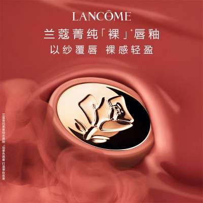 兰蔻菁纯柔雾哑光唇釉6ml 275#法式裸茶