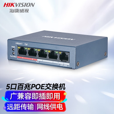 海康威视 DS-3E0105P-E(C)5口百兆POE交换机金属外壳散热非网管百兆