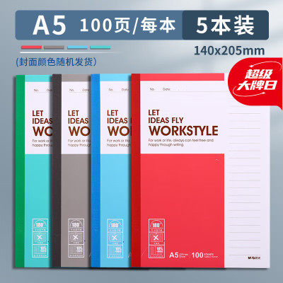 晨光(M&G)A5笔记本子简约记事本加厚软抄本会议记录本草稿本软面抄作业练习本5本100页APYJX411