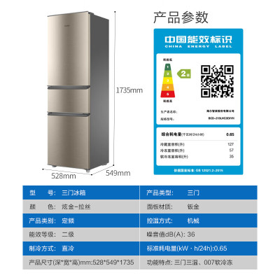 海尔(Haier)单开门冰箱 三开门家用迷你小冰箱 小型智能省电节能 50-60cm厘米 BCD-219LHC3E0YH