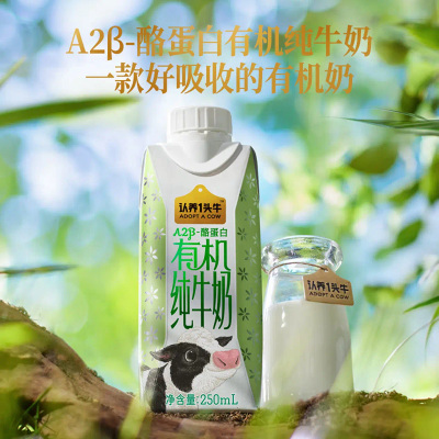 企业定制 认养一头牛乳制品A2β-酪蛋白有机纯牛奶 250ml*10盒*2箱全脂纯牛奶