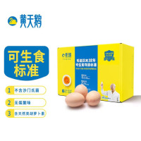 企业定制 黄天鹅鸡蛋达到可生食鲜鸡蛋不含沙门氏菌蛋类礼盒装318g