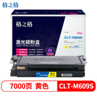 格之格 NT-CS609FYplus+ 碳粉盒 7000页 黄色 适用三星 Samsung CLP-770ND/775ND (1)个