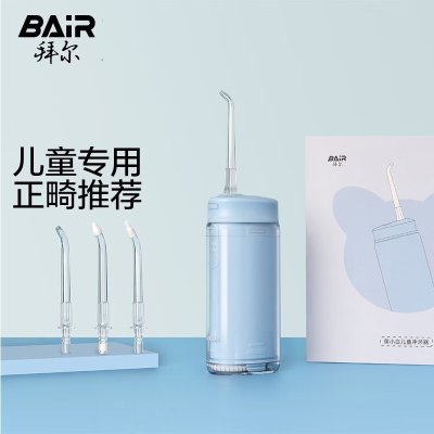 拜尔(BAIR) V2k 6-10-12岁儿童专用电动冲牙器家用便携式正畸牙齿清洁器 萌动蓝(配儿童专用喷嘴*4)