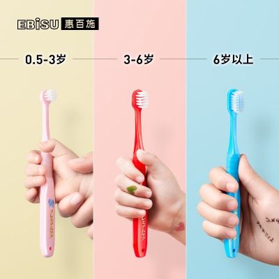 惠百施(EBISU)儿童牙刷日本原装进口儿童牙刷 1-12岁分阶段护齿超细软毛宽头宝宝牙刷 婴幼儿乳牙刷(3-6岁)