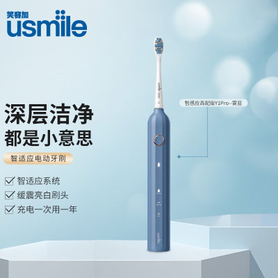 usmile声波电动牙刷Y1pro雾蓝